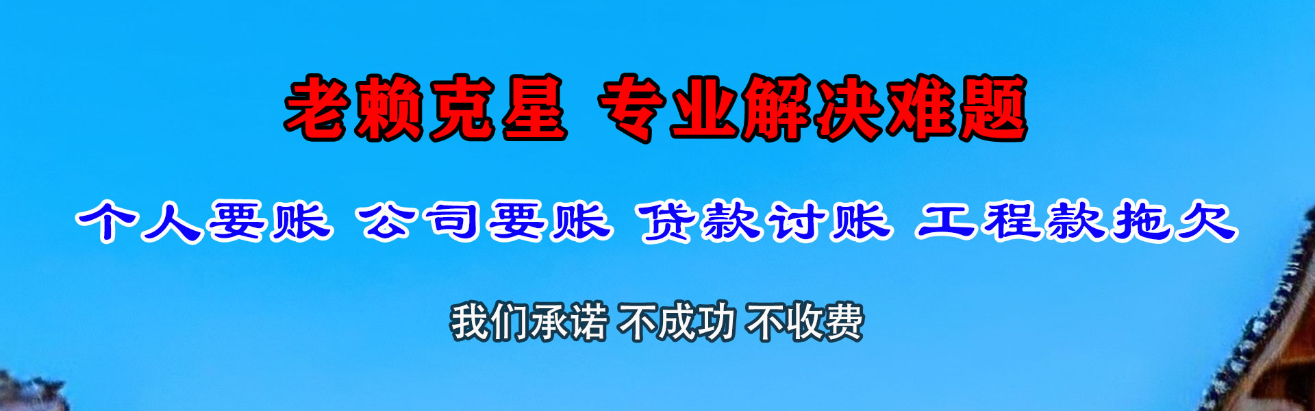 龙港讨债公司