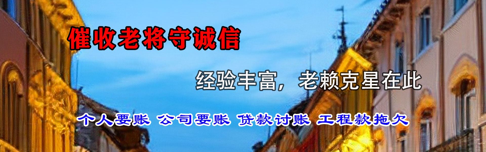 龙港讨钱公司