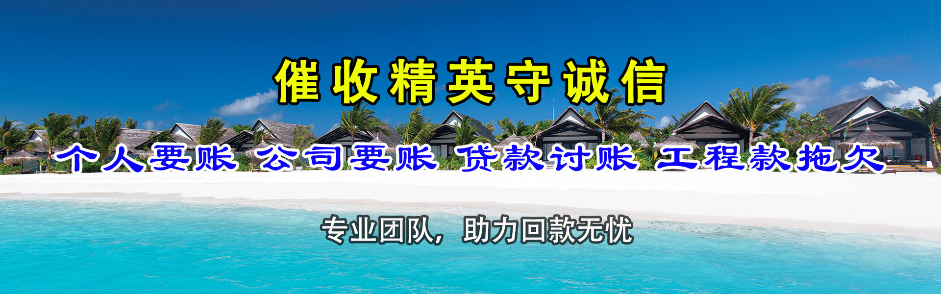 龙港收账公司